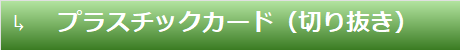 超音波カッター 加工動畫 プラスチックカード