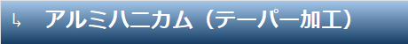 超音波カッター 加工動畫 アルミハニカム