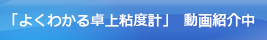 卓上粘度計(jì)動(dòng)畫(huà)????